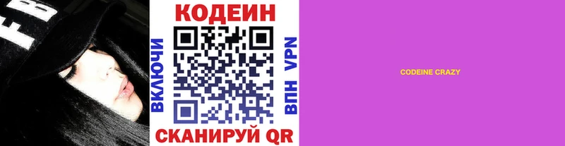 Кодеиновый сироп Lean Purple Drank  продажа наркотиков  Билибино 